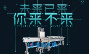 珠海大航——未來已來，超精準稱重機引領(lǐng)行業(yè)未來