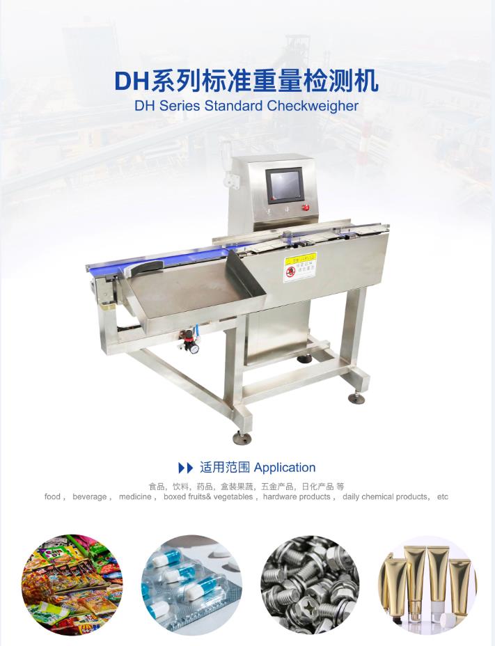 1726132773343651.jpg 大航自動(dòng)重量稱重機(jī).jpg